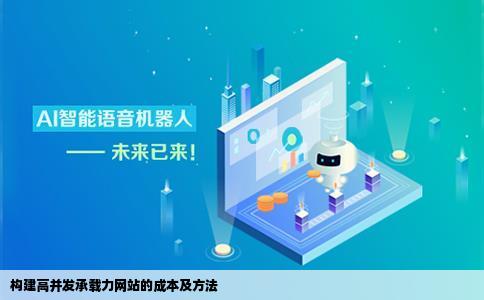 做一个能同时支持10万人在线的网站要多少钱怎么做