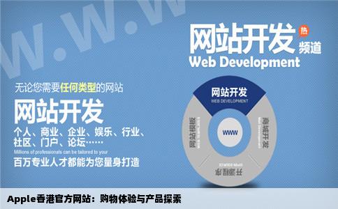 apple香港官方网站apple香港官网