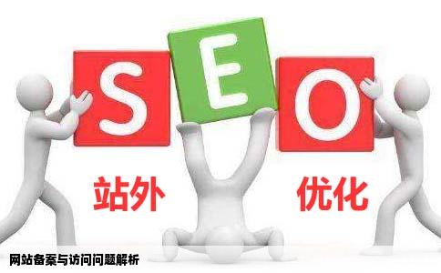 网站备案要多久呀从去年到今年网站都打不开com