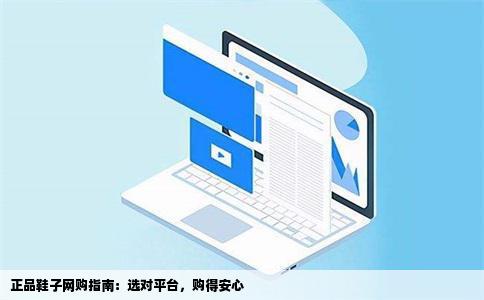 正品鞋子去哪个网站买好