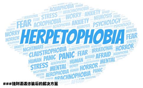 被钓鱼网站骗了钱后还有什么黑客户可以帮我把钱追回来吗