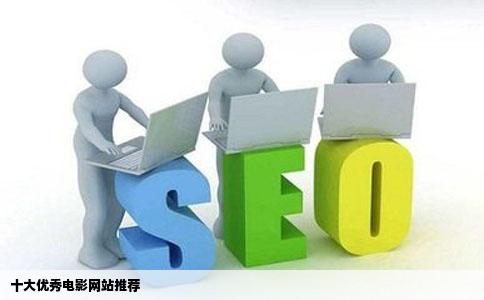 有没有什么好电影网站