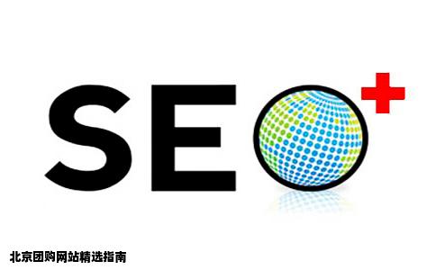 北京团购网站大全给我推荐一个吧我要团购我要收录的团购站全