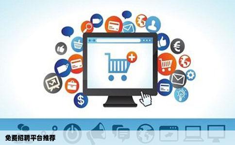 急急急公司要招聘又不肯花钱请问什么网站可以免费看到应聘人员