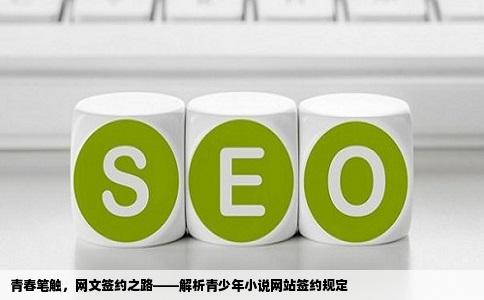 有没有小说网站十六岁可以用自己的身份证签约的