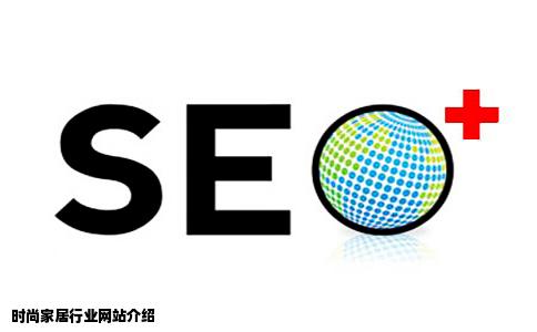 求个介绍时尚家居行业的网站