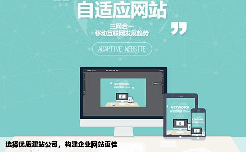 怎样建立企业网站需要找一家不错的建站公司是不是比较好