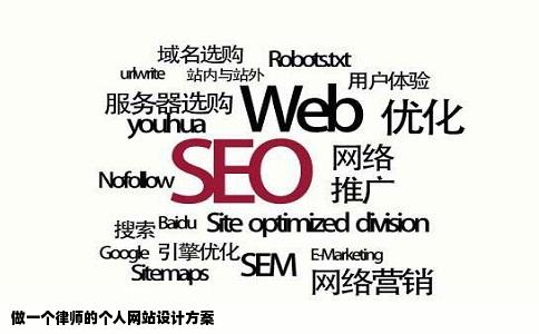 要做一个律师的个人网站大家给个设计方案或模版吧