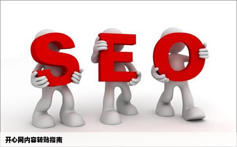 其他网站网页内容如何转贴至开心网