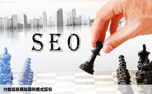 分类信息网站靠什么盈利