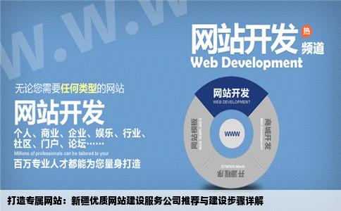 怎样建设自己的网站求推荐可靠的网站建设服务公司最好是在新疆