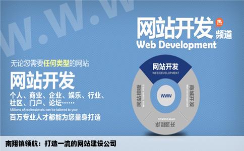 南翔镇作网站的公司