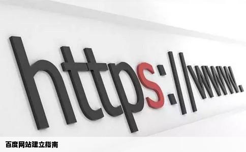 怎么在百度公司建立网站