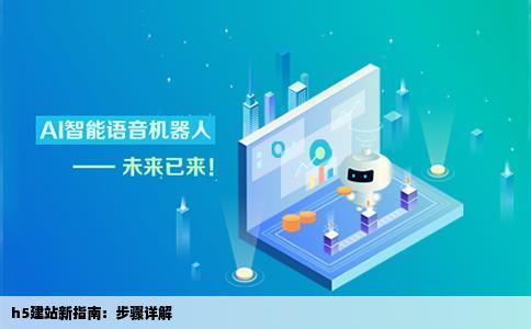 h5建站怎么弄