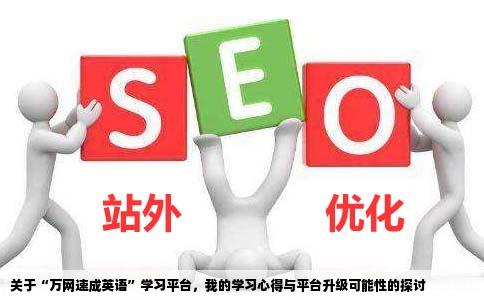 万网速成英文网站能升级吗