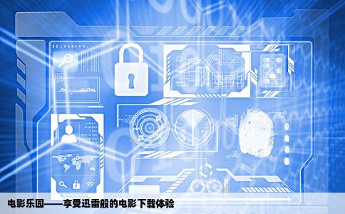 推荐一个大型的电影网站要能用迅雷飞速下载的