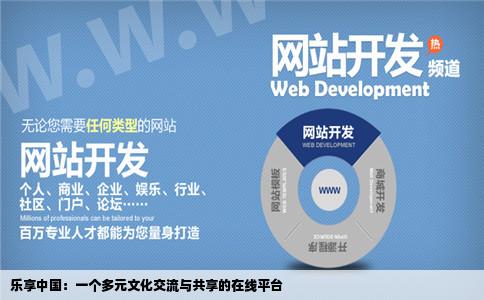 乐享中国是一个怎么样的网站