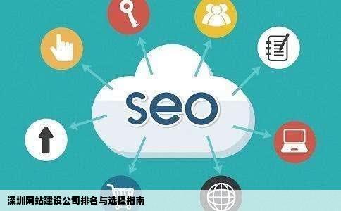 深圳知名网站建设公司有哪家