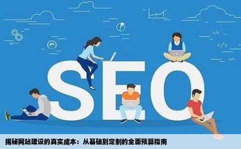 网站一般都需要多少钱