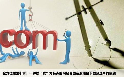 式的网站界面可以筛选排来演唱会下载要全部