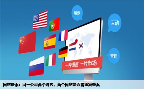 关于网站备案8203同一个公司两个域名两个网站备案两次可以吗