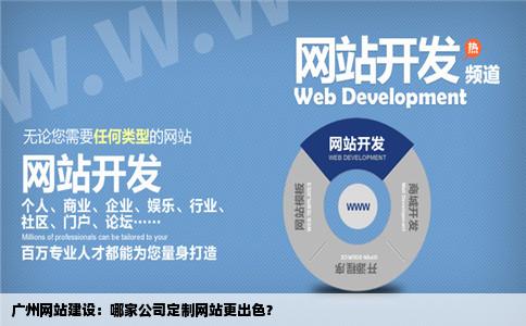 广州网站建设网站定制网站制作哪个制作网站的公司好