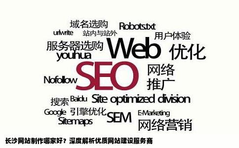 长沙网站制作哪里好