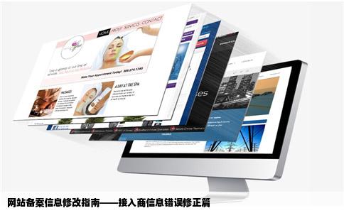 我的网站备案的时候接入商写错了如何改呢