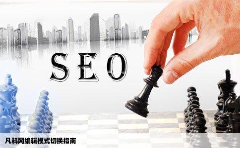 凡科网建立网站后怎么变回编辑模式