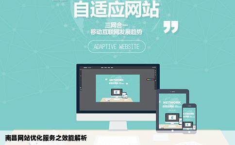 南昌网站优化是干嘛的