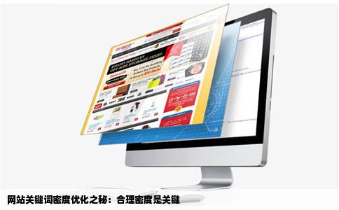 网站优化关键词密度到死是多少