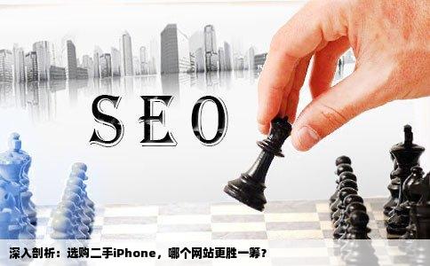 二手iPhone哪个网站好