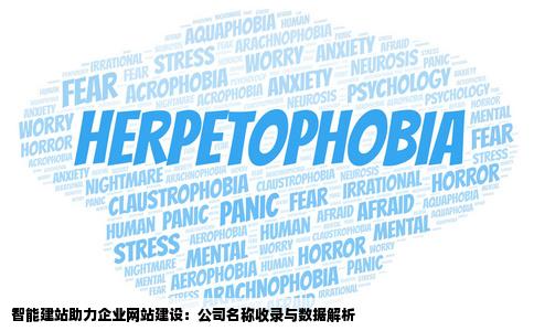 新的网站做好公司名称会被收录吗在中国数据做了一个智能建站