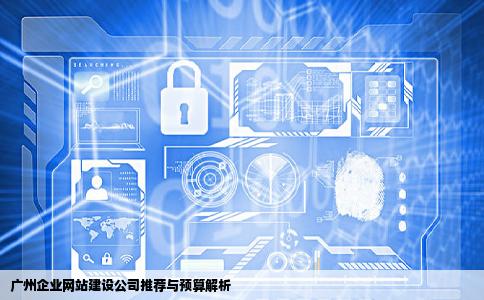 谁给我介绍个广州网站建设的公司几百块钱做个企业站怎样