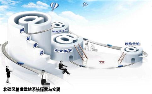 北碚区求建站系统