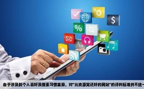 可以告诉我比资源窝还好的网站吗