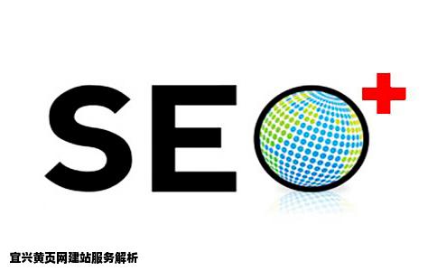 有谁能告诉我在宜兴黄页网上建网站可以吗