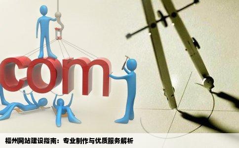 福州哪里有做网站的