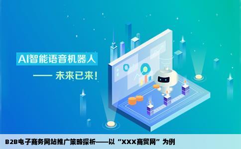 一个B2B电子商务网站请朋友们提供建议哪个网站发布的效果好啊