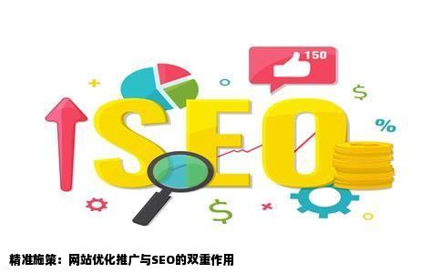 网站优化推广怎么做seo网站优化推广能起到的作用大吗