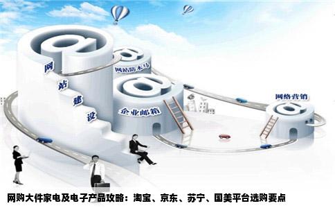 在淘宝京东苏宁国美网站上买大一点的商品如洗衣机电视机笔记本