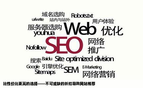 有什么类似于什么值得买没得比的折扣导购网站