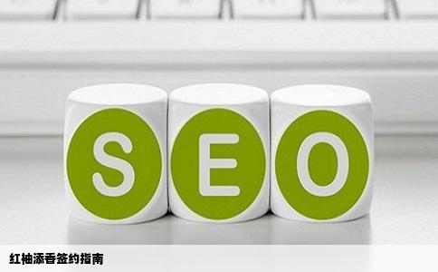 各位好心人请告诉我在红袖添香网站那里申请写青春小说那里签约