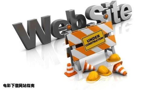 下载电影应该上什么网站