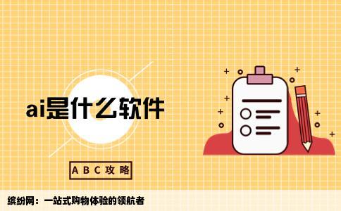 缤纷网的网站介绍