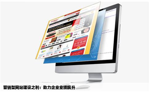 做一个营销型网站有什么好处