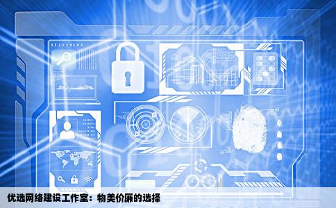 网站建设工作室哪家比较便宜服务好