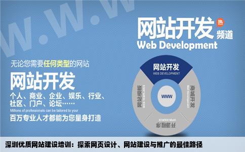 深圳哪里网站建设培训比较好我想学习网页设计网站建设网站推广等