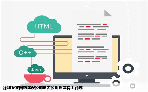 最近公司想建一个网上商城深圳这边有比较专业的网站建设公司吗