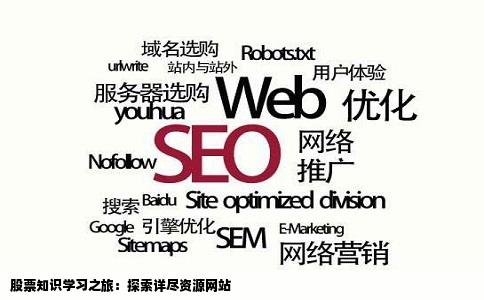 大家帮我找找详细有股票知识的网站吧虽然老了也想学习一下知道的